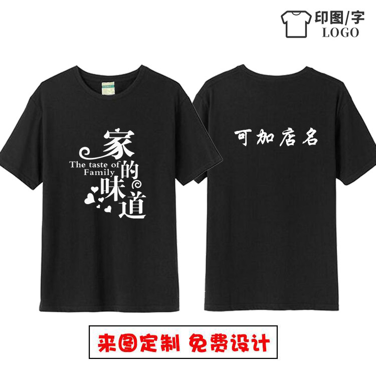 家里的味道饺子烧烤面馆T恤 餐厅食堂员工服饭店厨师服务员短袖夏