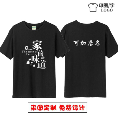 家里的味道饺子烧烤面馆T恤 餐厅食堂员工服饭店厨师服务员短袖夏