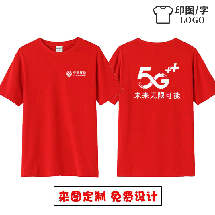 中国移动5G工作服短袖T恤男女夏电信联通营业厅员工服装印字LOGO