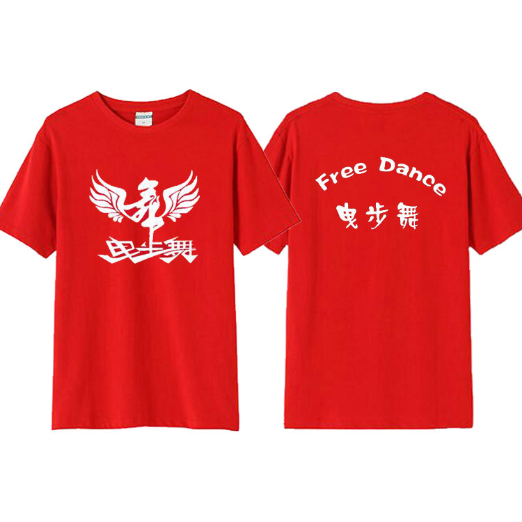 曳步舞短袖男女纯棉衣服定做广场舞 鬼步舞 曳舞 嘻哈街舞T恤队服
