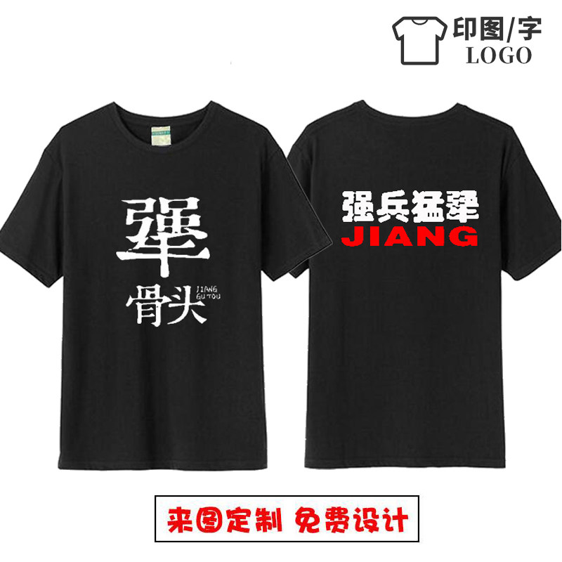 短袖休闲男女服务员犟骨头T恤