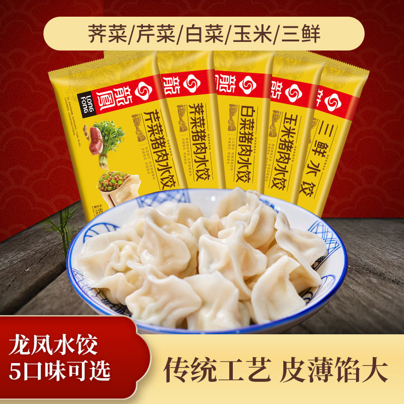 龙凤水饺肉馅汤圆黑芝麻红豆沙饺子玉米白菜荠菜芹菜猪肉三鲜速食,粮油调味/速食/干货/烘焙,水饺/煎饺/虾饺,淘宝优惠券,粉丝福利购,淘宝优惠卷