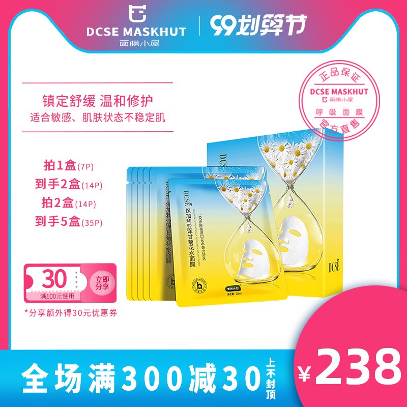 面膜小屋洋甘菊花水面膜女舒缓修护敏感肌肤专用补水保湿收缩毛孔