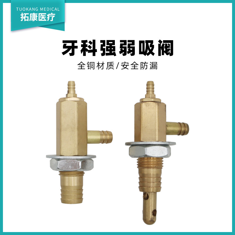 牙椅配件牙科强弱吸阀体强吸阀弱吸阀形成器发生器吸唾阀齿科材料