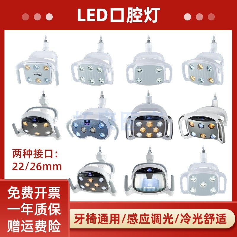 牙椅口腔灯led牙椅灯牙科无影灯