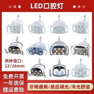 口腔综合治疗机配件led灯牙椅口腔灯牙科医用无影灯照明灯手术灯