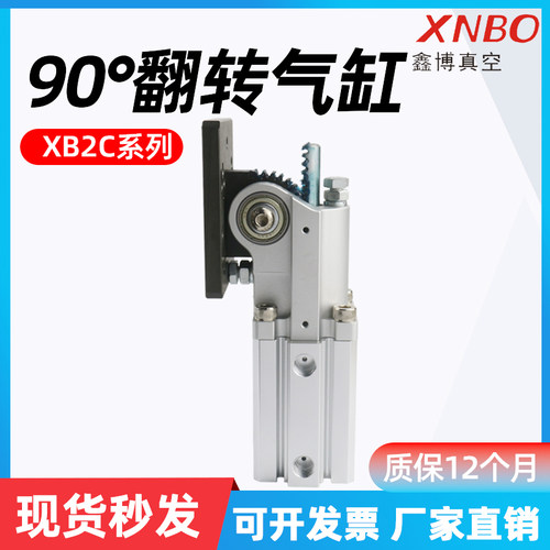 XNBO鑫博机械手90度翻转侧姿气缸