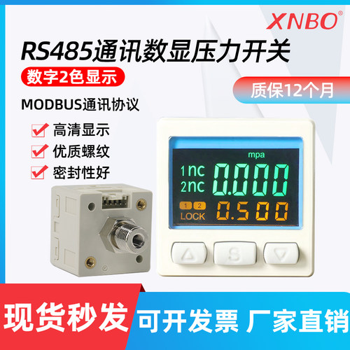 RS485通讯协议数显压力表真空压力表MODBUS通讯协议