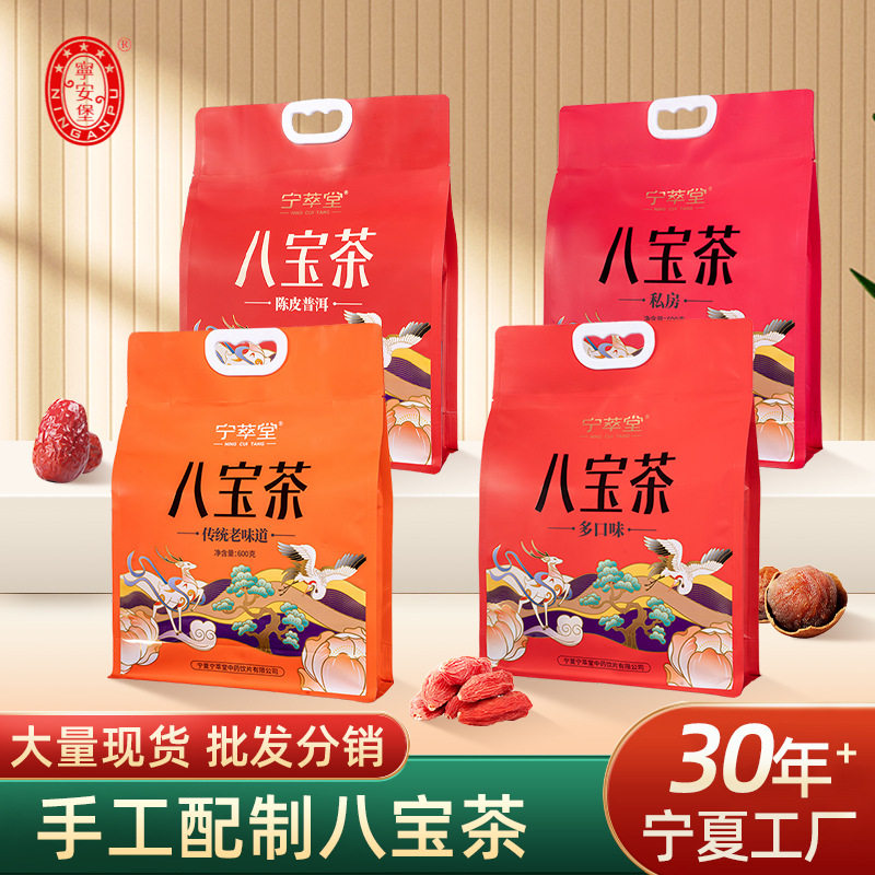 宁安堡宁夏特产银川八宝茶养生盖碗茶三泡台枸杞养生茶