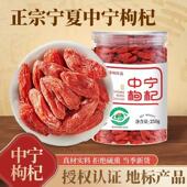 宁安堡宁夏枸杞子特优大果宁夏中宁枸杞大果250克
