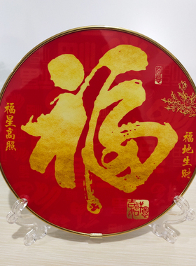 小装饰画l客厅酒柜桌面福字摆件