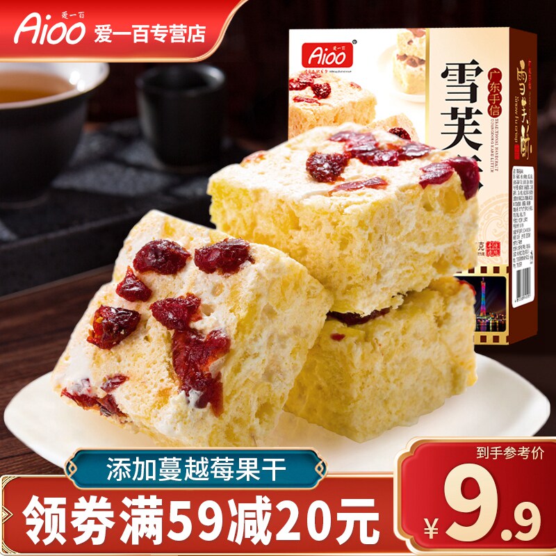 爱一百雪芙酥蔓越莓雪花酥传统小吃广东特产糕点沙琪玛休闲小零食