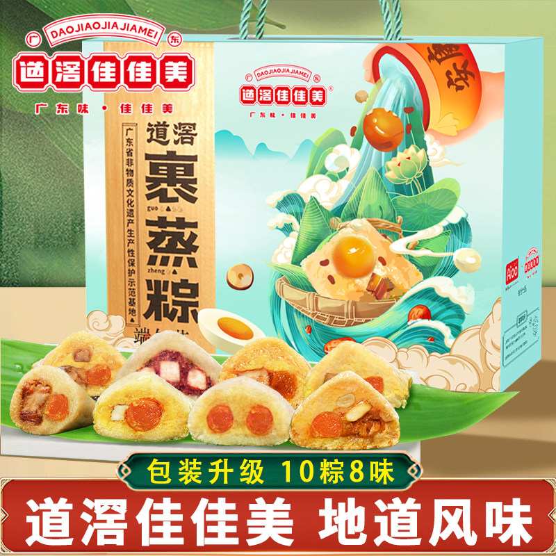 佳佳美粽子礼盒东莞道滘粽真空袋裹蒸粽咸蛋黄肉粽甜粽端午节送礼