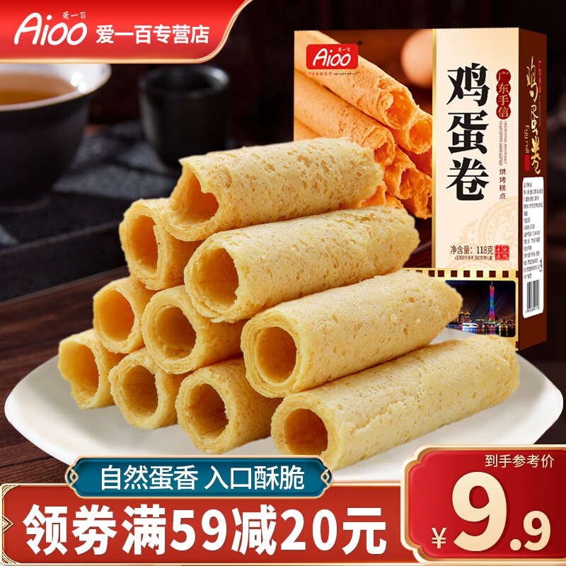 爱一百原味蛋卷零食港式鸡蛋卷广东特产糕点办公休闲零食年货送礼