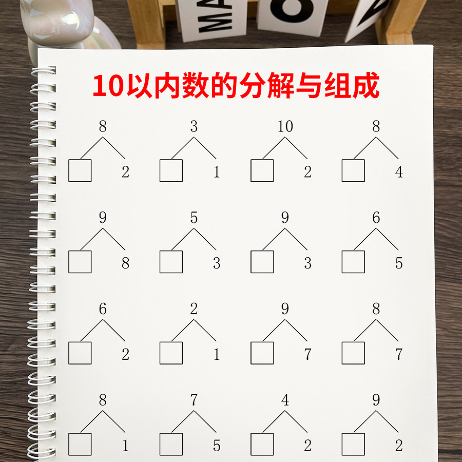 1020以内的分解与组成加减法天天练组合口算题卡练习册题全套数学