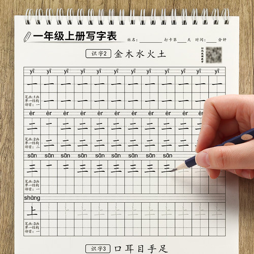 2025新版同步课本一年级练字帖
