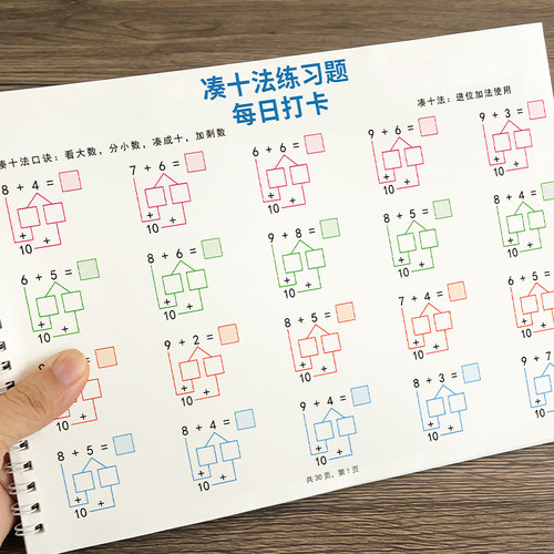 新版凑十法借十法平十法破十法