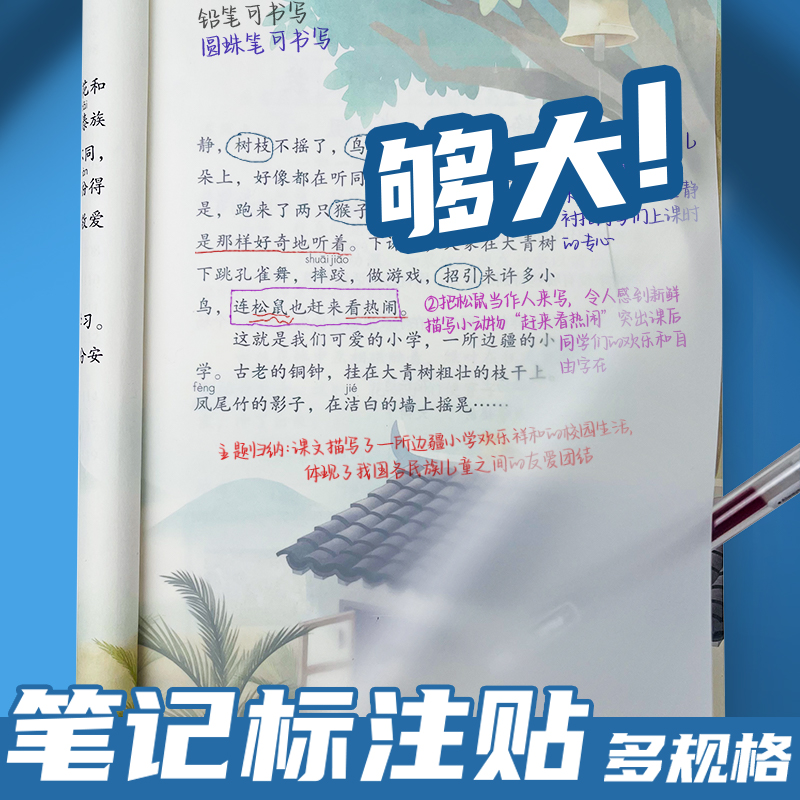 高透笔记便利贴语文小学课堂笔记神器书本超大防水透明便签纸粘性