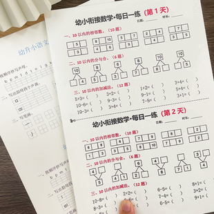 幼小衔接教材全套 一日一练 含拼音数学语文 整合专用教材寒暑假