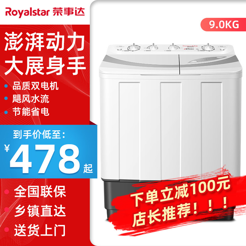 荣事达8/9/10kg大容量公斤老式双缸双桶双筒洗衣机半自动家用小型
