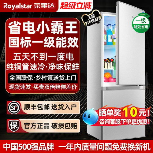 荣事达冰箱一级能效家用租房宿舍