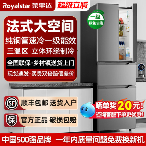 荣事达301L法式四门超薄冰箱家用