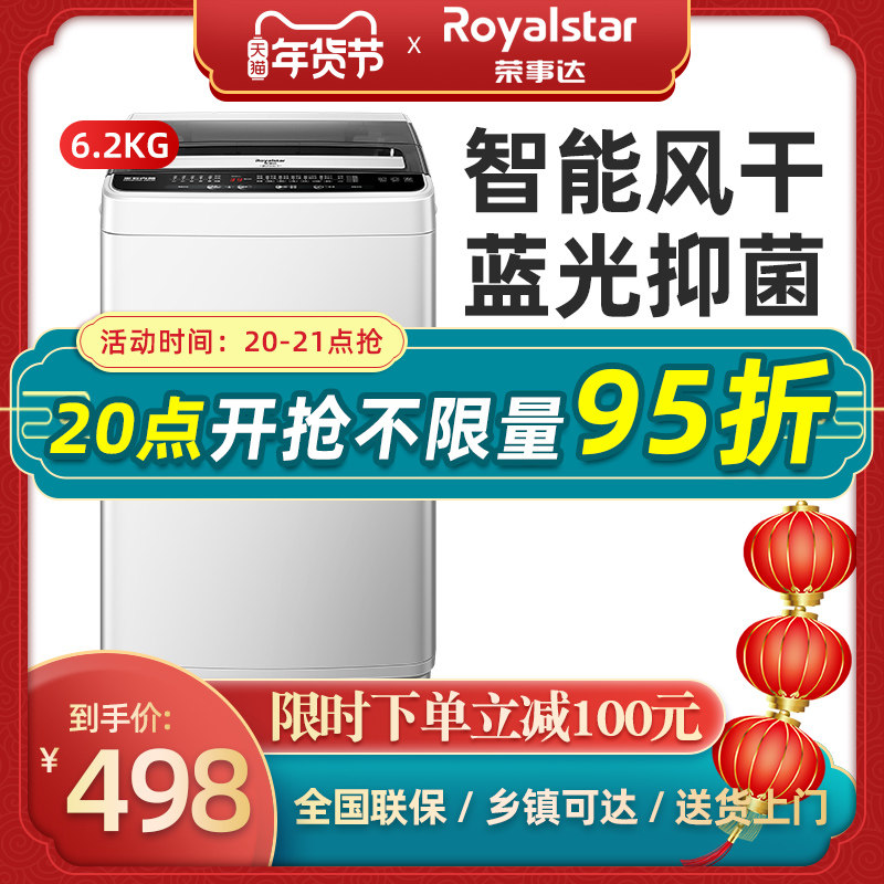 荣事达6/7kg8公斤洗衣机全自动家用小型迷你单双人婴儿童洗脱一体