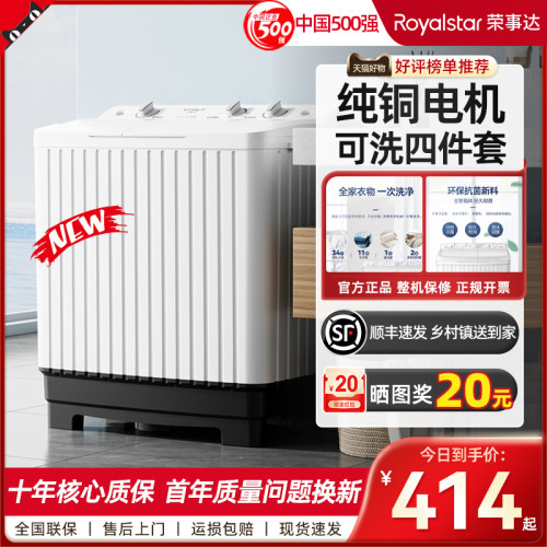 荣事达半自动洗衣机老式双桶双缸