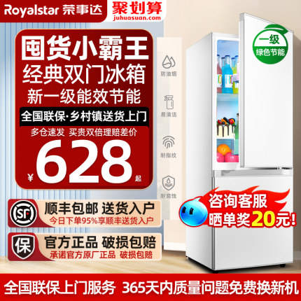 【一级能效】荣事达小冰箱家用小型租房宿舍办公室双门节能电冰箱