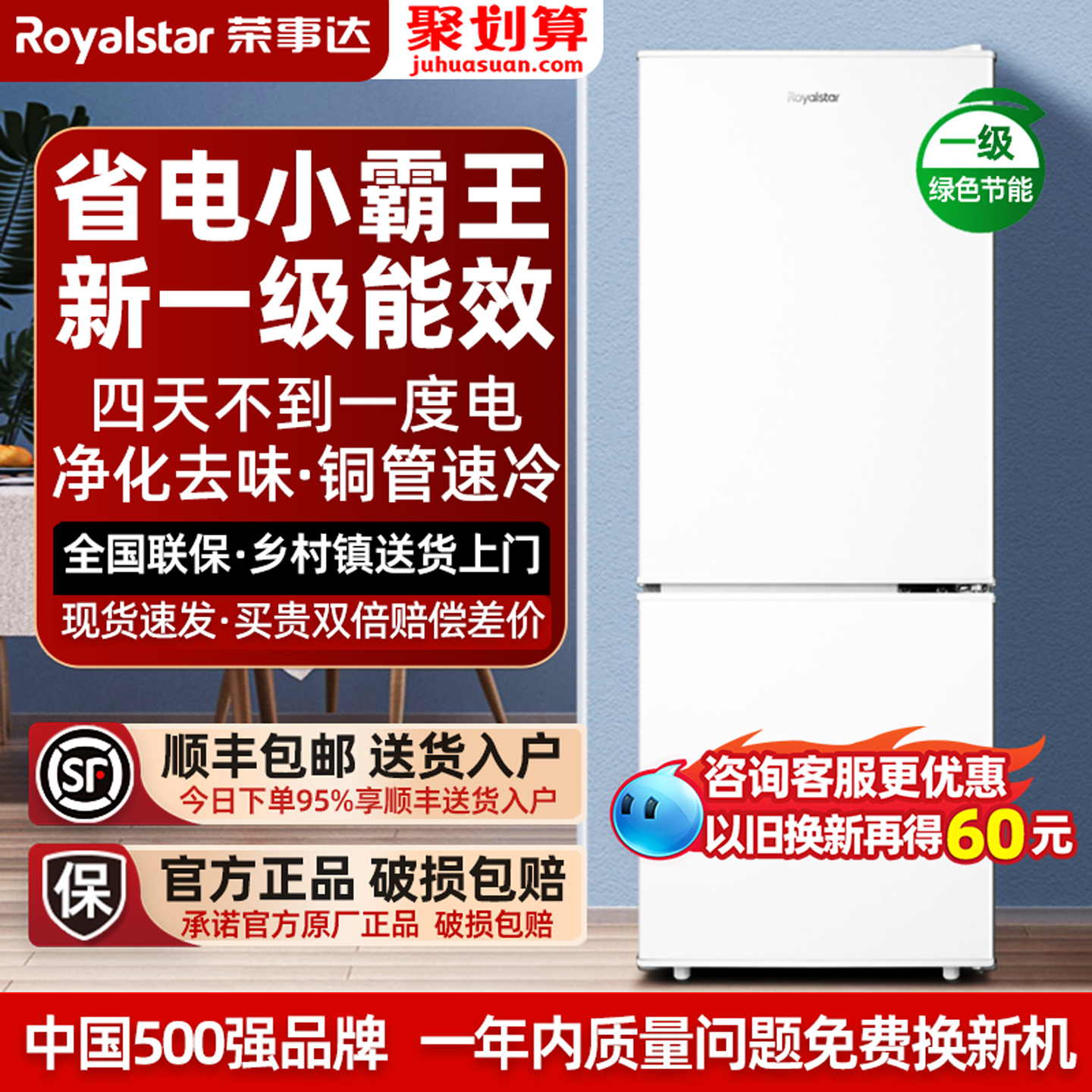 荣事达冰箱双门家用冷藏
