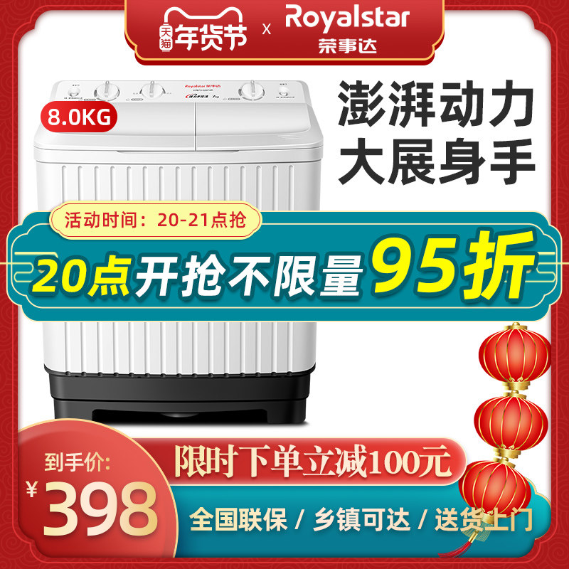 荣事达7/8/9/10kg半自动洗衣机双桶大容量双缸家用型风干洗脱一体