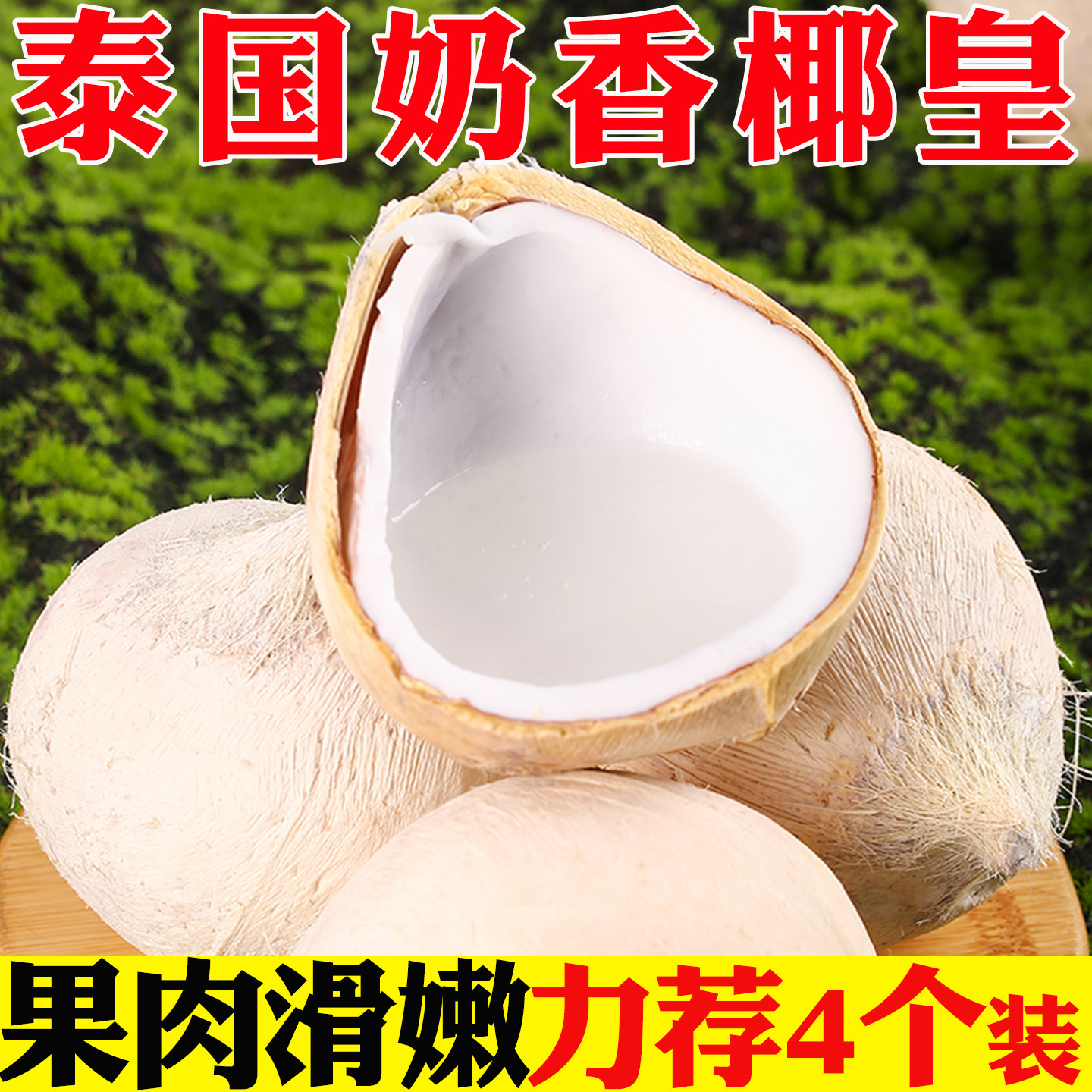 泰国进口牛奶椰皇煲鸡汤香水老椰子新鲜孕妇当季水果青奶烤椰包邮