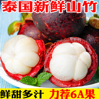 泰国山竹新鲜大果当季水果整箱5斤进口特级油麻竹6a大果现货包邮