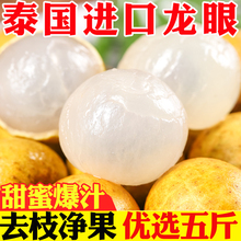 泰国龙眼新鲜进口桂圆当季水果非石硖孕妇现摘A级大果5斤包邮整箱