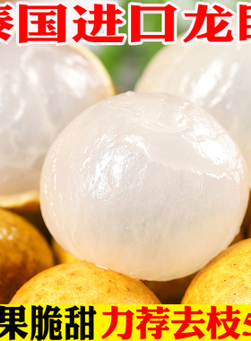 泰国龙眼新鲜进口桂圆当季水果孕妇非石硖脆甜大果5斤包邮整箱
