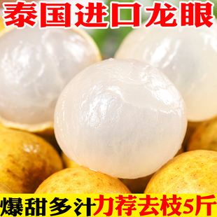 泰国龙眼新鲜进口桂圆当季水果孕妇现摘非石硖A级大果5斤包邮整箱