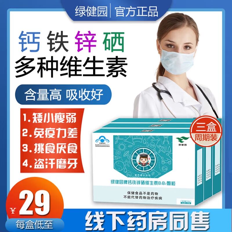 3盒青少年儿童成长钙铁锌硒多种维生素颗粒口服液体补钙锌口溶液