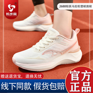 拓步森健康鞋2688马拉松塑碳运动跑鞋磁疗振动按摩鞋防滑透气男女