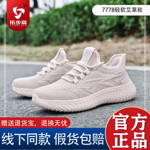 拓步森7778艾草轻软休闲鞋健步鞋
