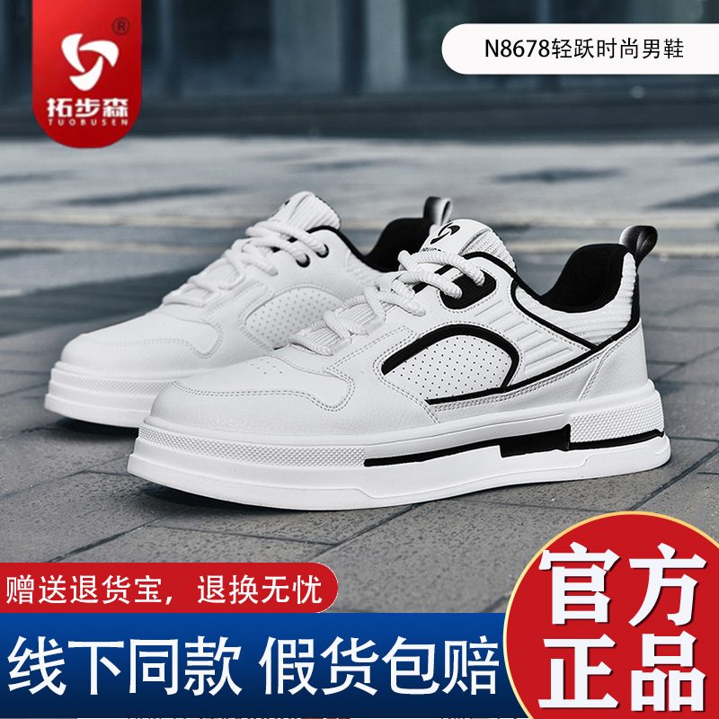 【新品】拓步森N8678男士休闲鞋