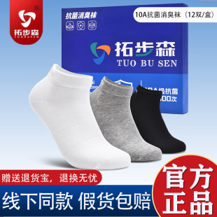 春夏吸汗运动棉袜透气纯棉袜纯色袜子 拓步森10A抗菌防臭袜男女款
