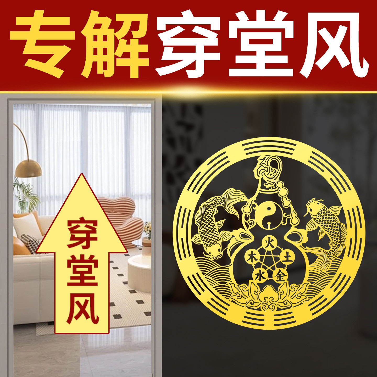 五行葫芦锦鲤金属贴纸开门见窗