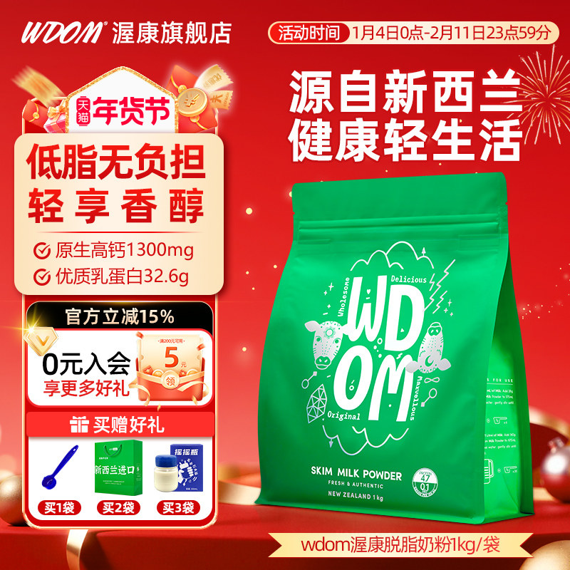 WDOM渥康新西兰进口脱脂奶粉中老年成人低脂高钙牛奶粉1kg正品