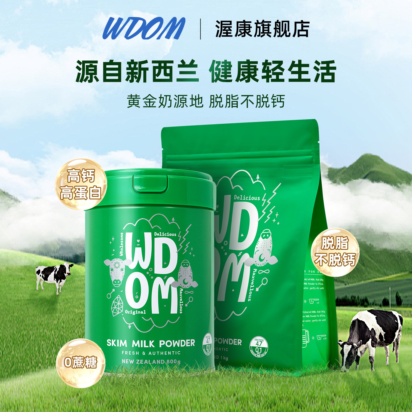 新西兰进口WDOM渥康脱脂奶粉健身成人中老年低脂高钙牛奶粉