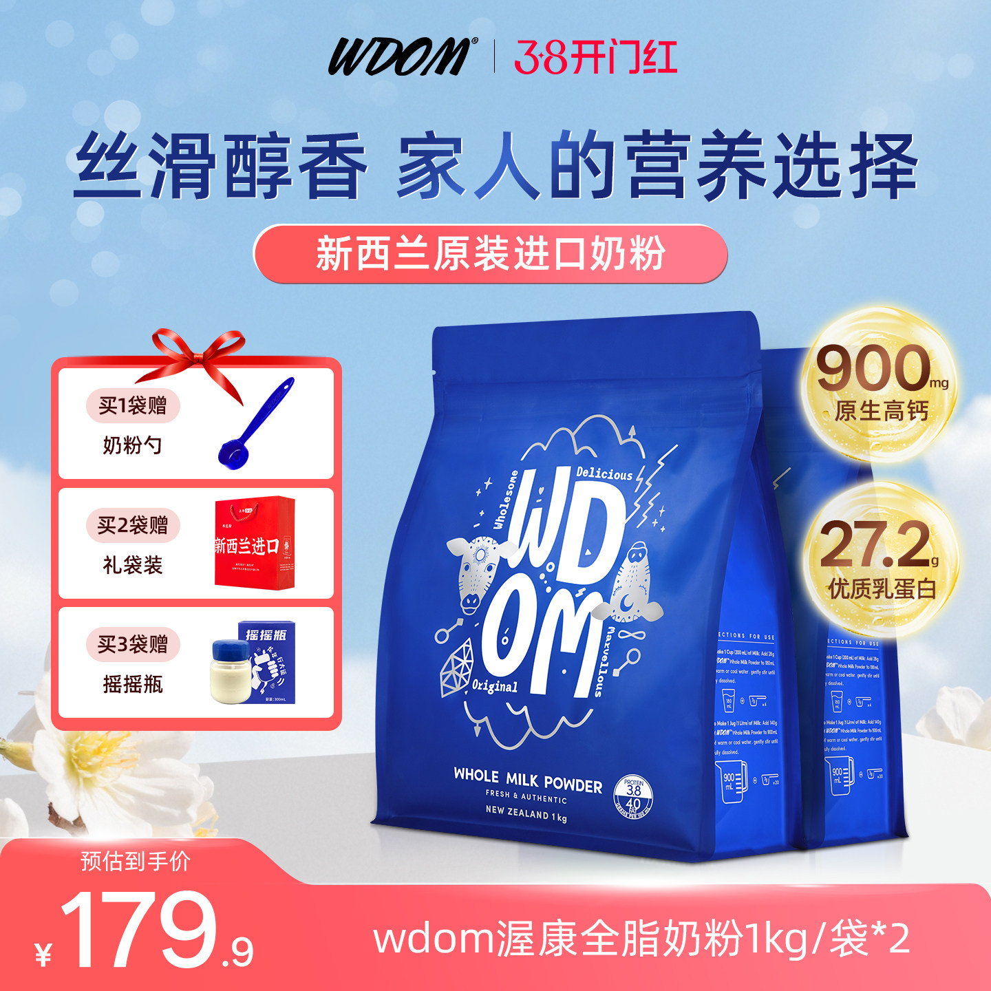 WDOM渥康全脂脱脂奶粉速溶新西兰原装进口奶粉儿童青少年1kg*2袋