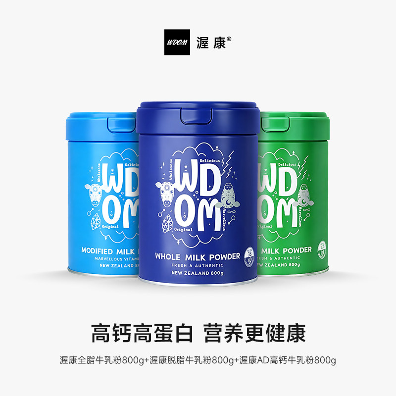 新西兰进口WDOM渥康全脂脱脂AD高钙牛乳粉速溶奶粉800g礼盒送礼