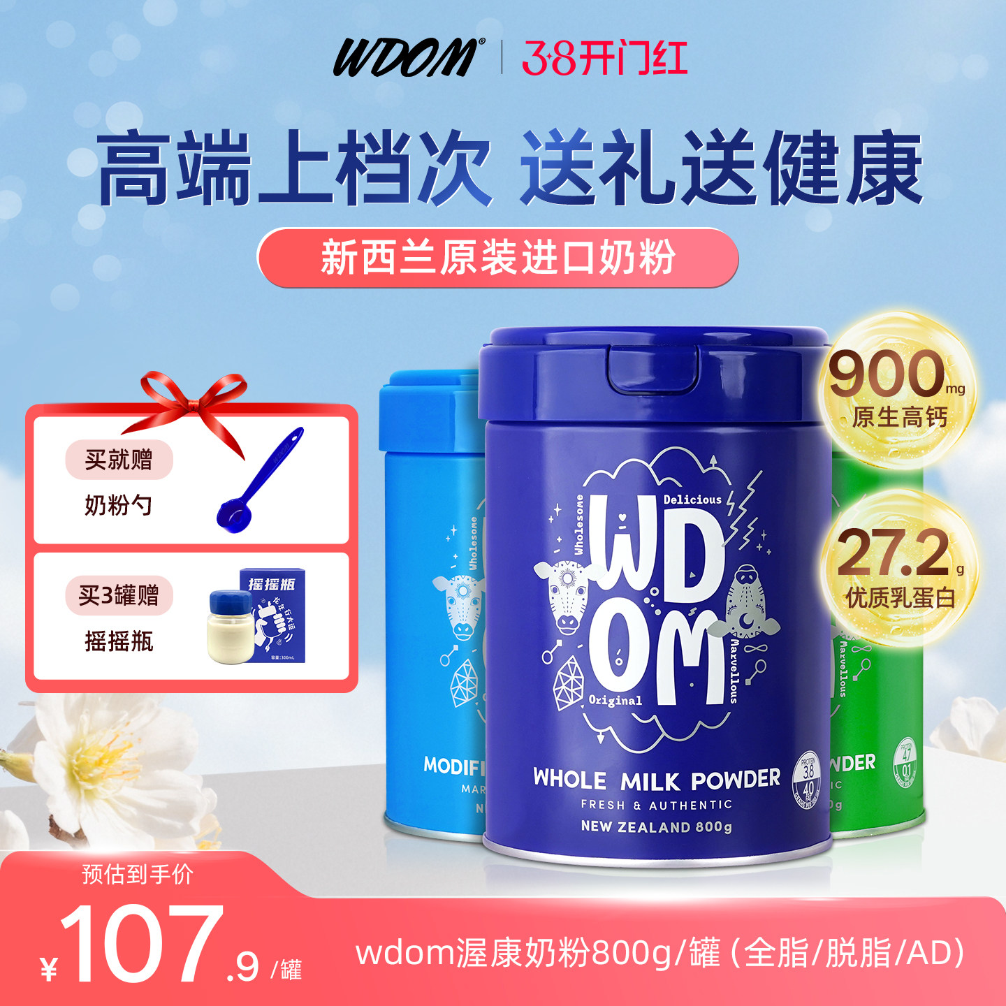 新西兰进口WDOM渥康全脂脱脂AD高钙牛乳粉速溶奶粉800g礼盒送礼