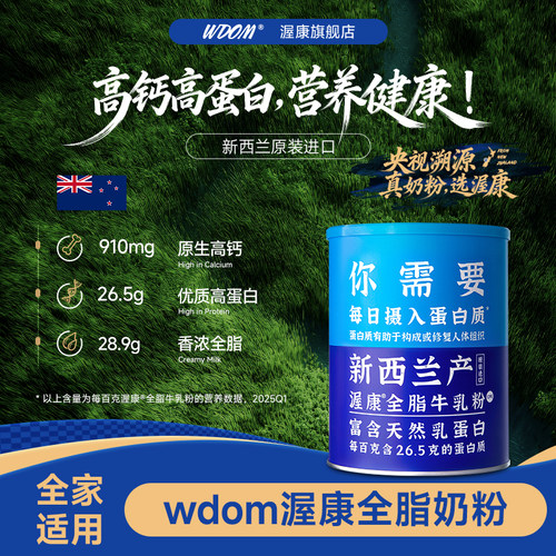 WDOM渥康新西兰进口中老年奶粉