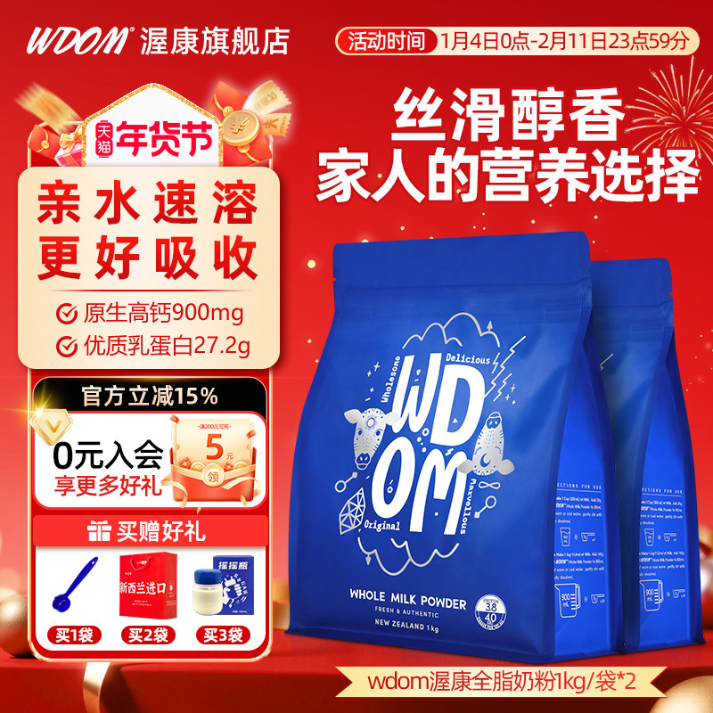 WDOM渥康全脂脱脂奶粉速溶新西兰原装进口奶粉儿童青少年1kg*2袋