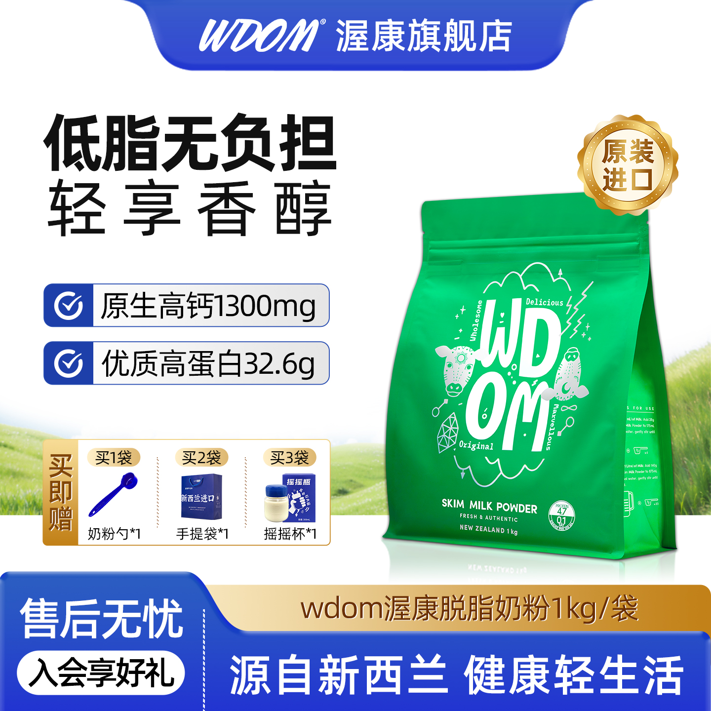 WDOM渥康新西兰进口脱脂奶粉中老年成人低脂高钙牛奶粉1kg正品